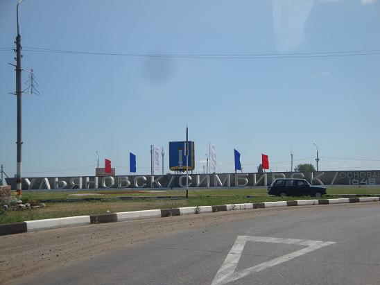 Въезд в Ульяновск