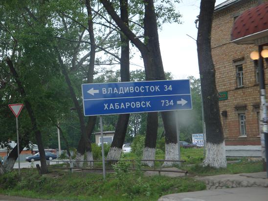 Город Артём. Приморский край