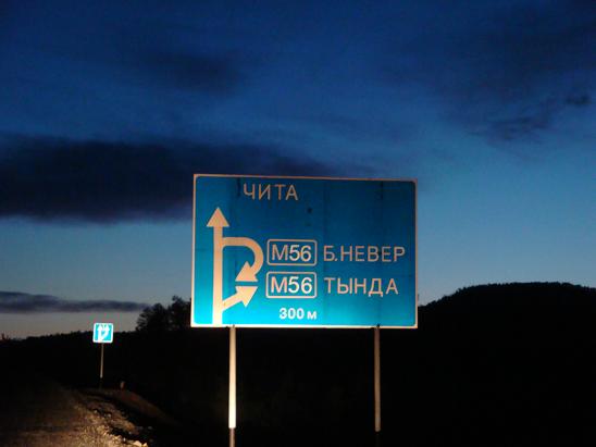 Развязка Большой Невер - Тында