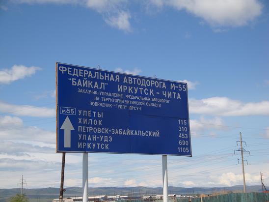 Начало трассы Байкал