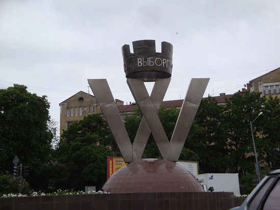 Надпись Выборг возле вокзала