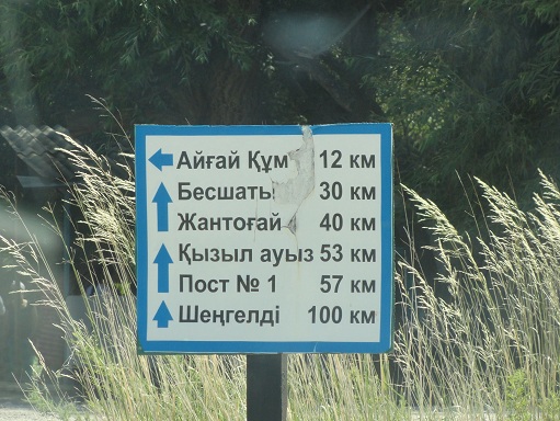 Указатель возле второго КПП