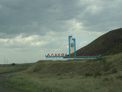 Въезд в Алакольский район