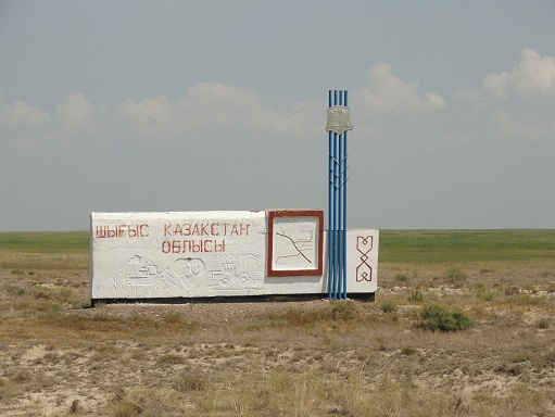 Въезд в Восточно-Казахстанскую область