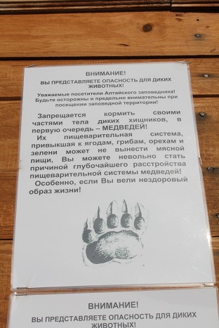Предупреждение для туристов