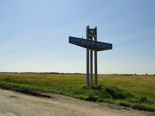 Въезд в Курганскую область