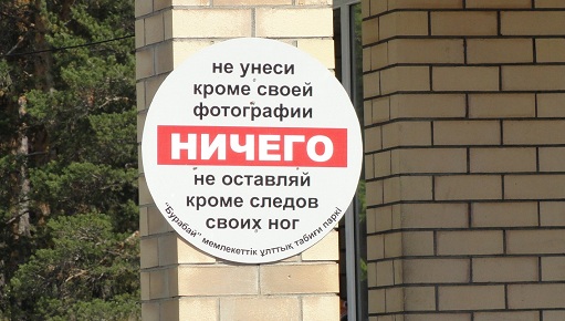Предупреждение туристам